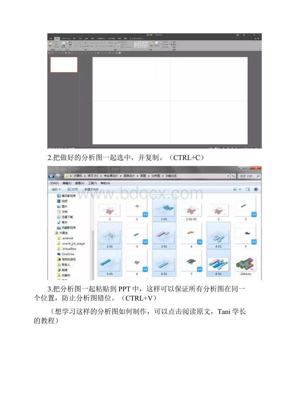 用PPT制作建筑分析报告图gif.docx_第2页