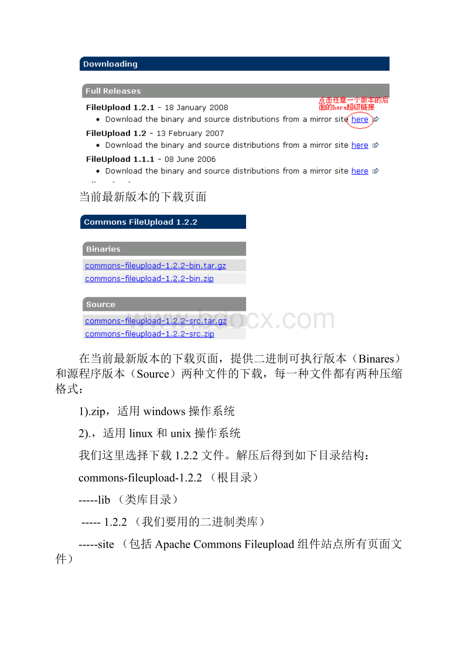 文件上传组件ApacheCommonsFileUpload应用指南.docx_第2页