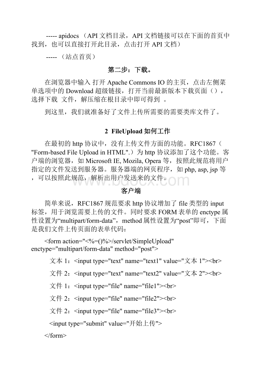 文件上传组件ApacheCommonsFileUpload应用指南.docx_第3页