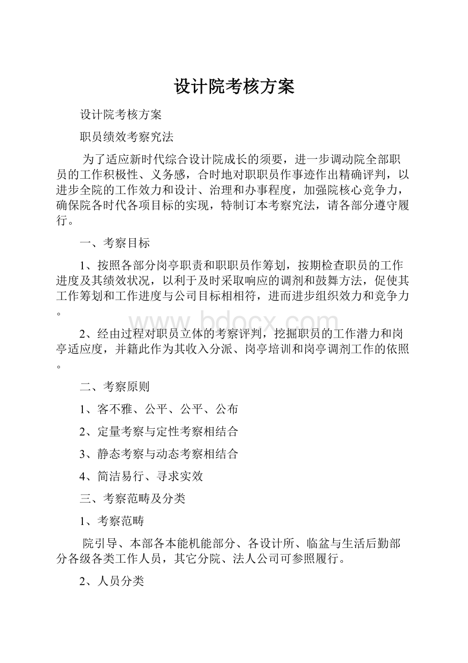 设计院考核方案.docx