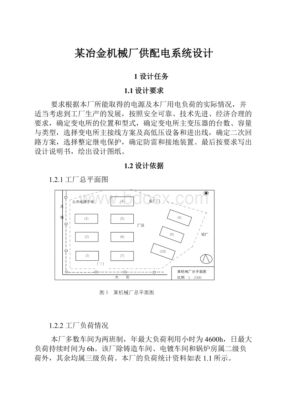 某冶金机械厂供配电系统设计.docx