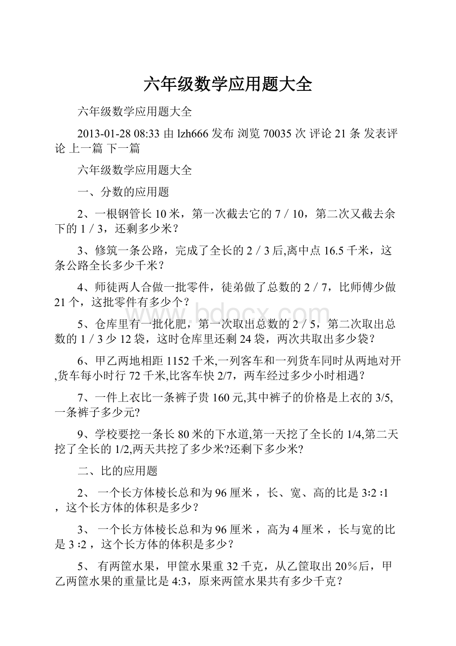 六年级数学应用题大全.docx_第1页