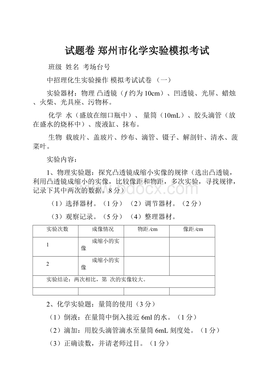 试题卷 郑州市化学实验模拟考试.docx