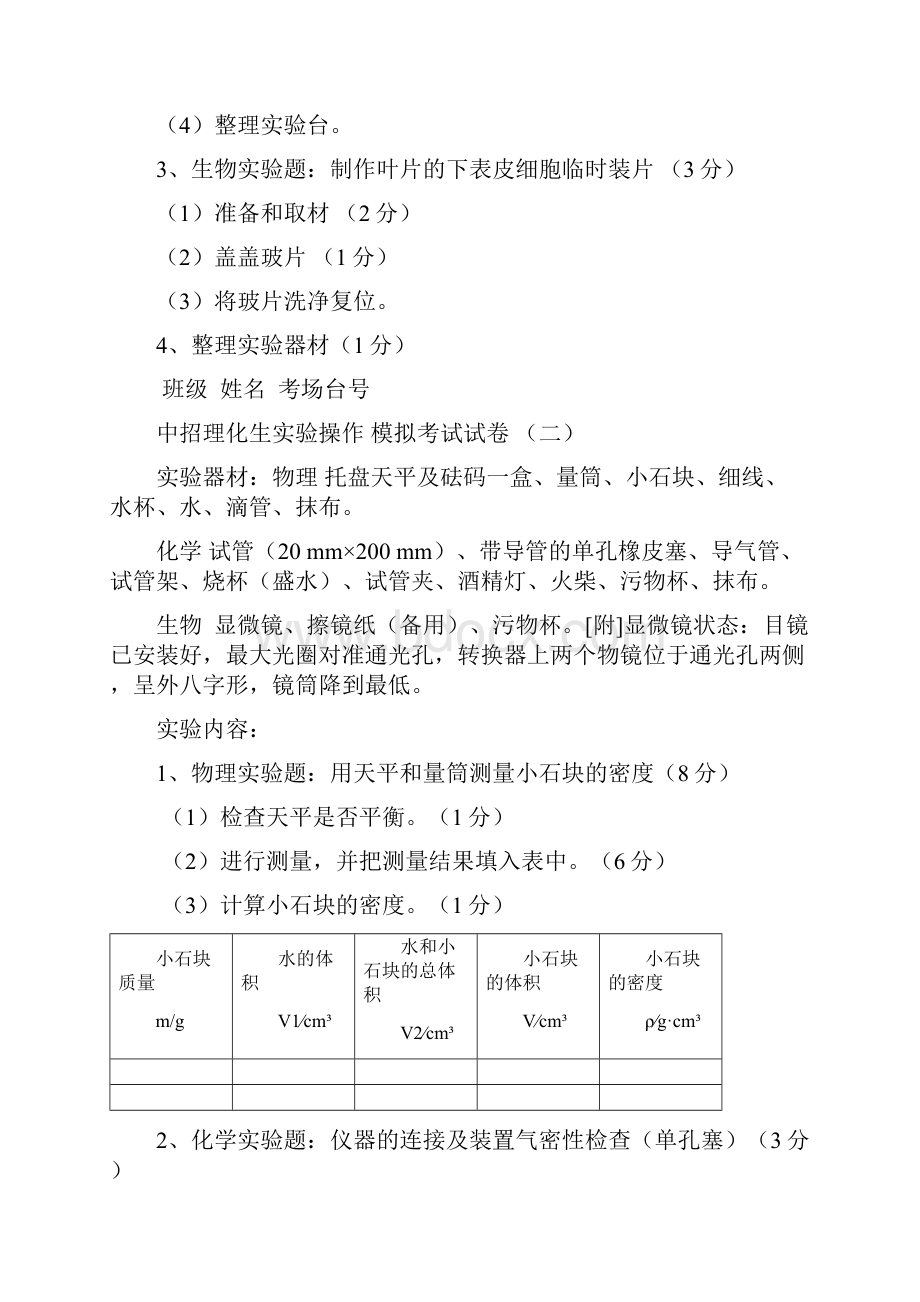 试题卷 郑州市化学实验模拟考试.docx_第2页