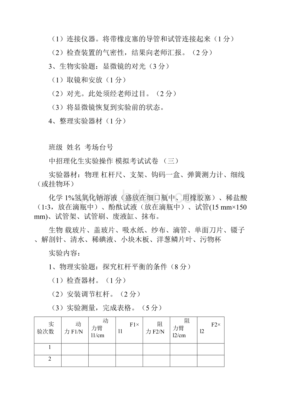 试题卷 郑州市化学实验模拟考试.docx_第3页