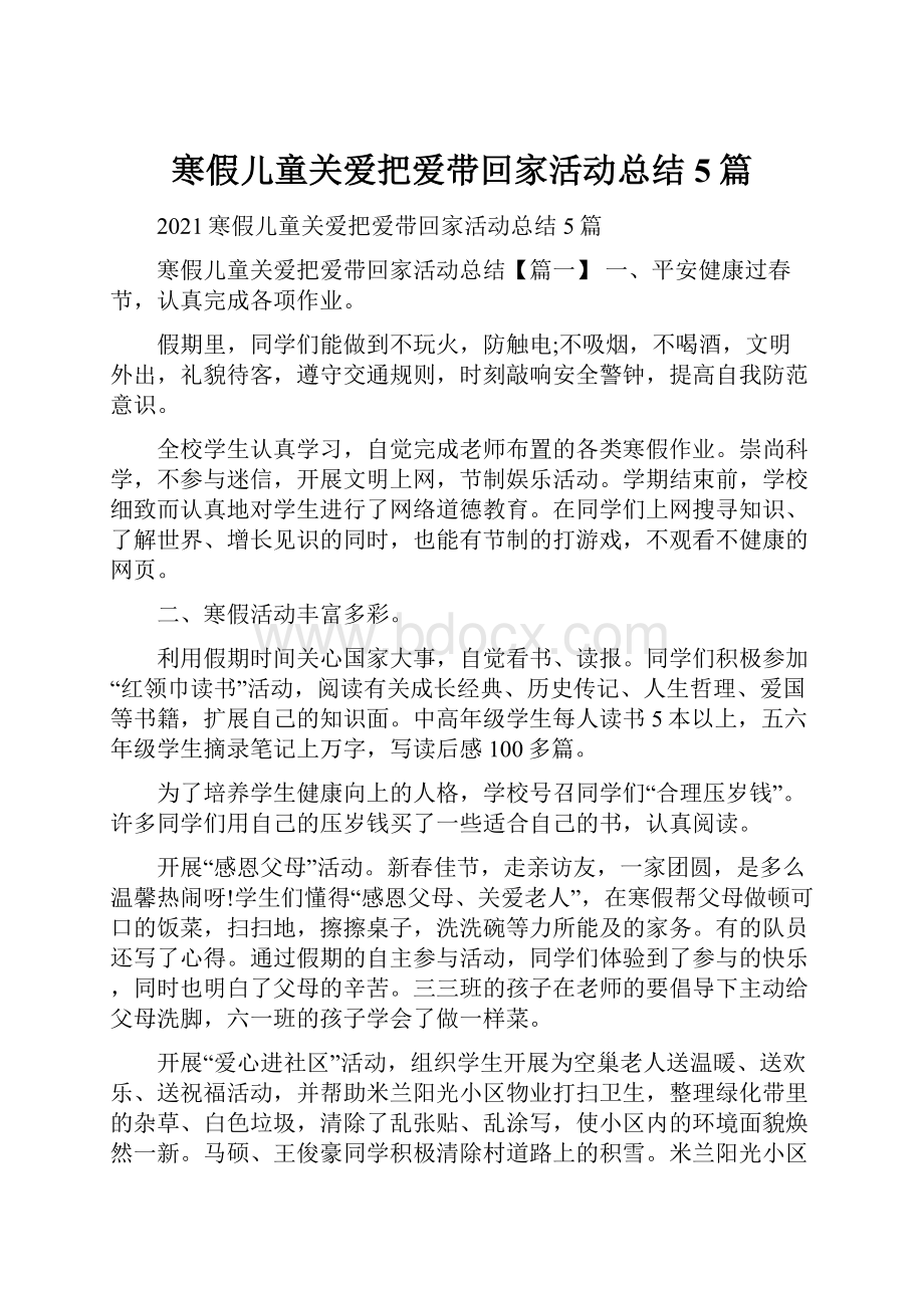 寒假儿童关爱把爱带回家活动总结5篇.docx