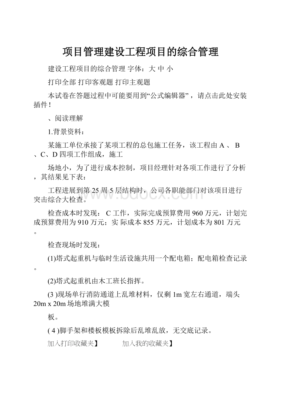 项目管理建设工程项目的综合管理.docx