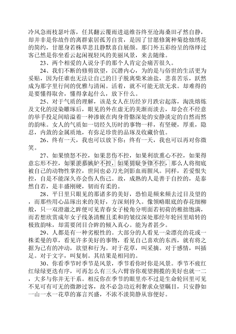 无关痛痒的唯美句子.docx_第3页