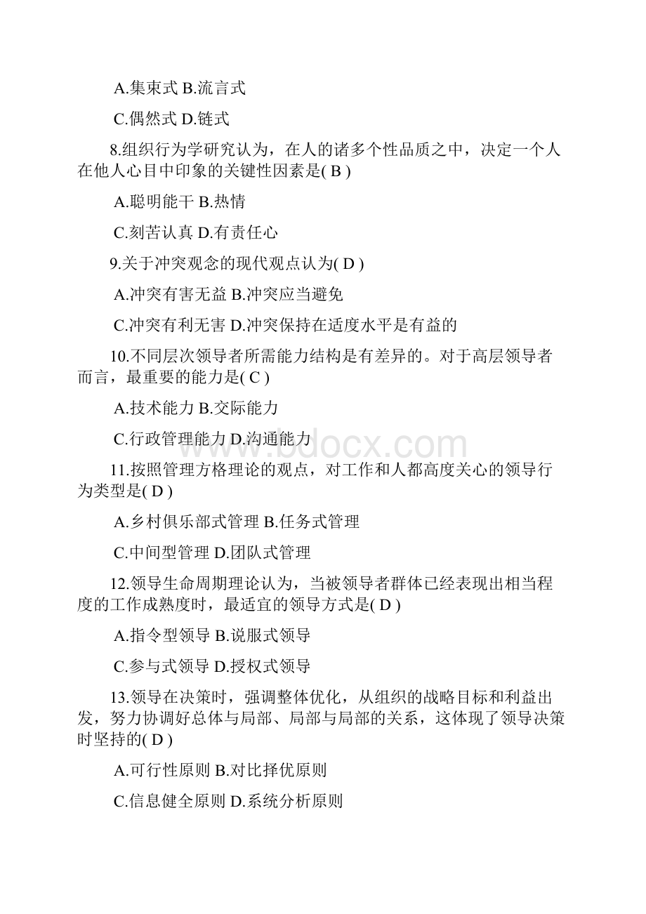 组织行为学试题.docx_第2页