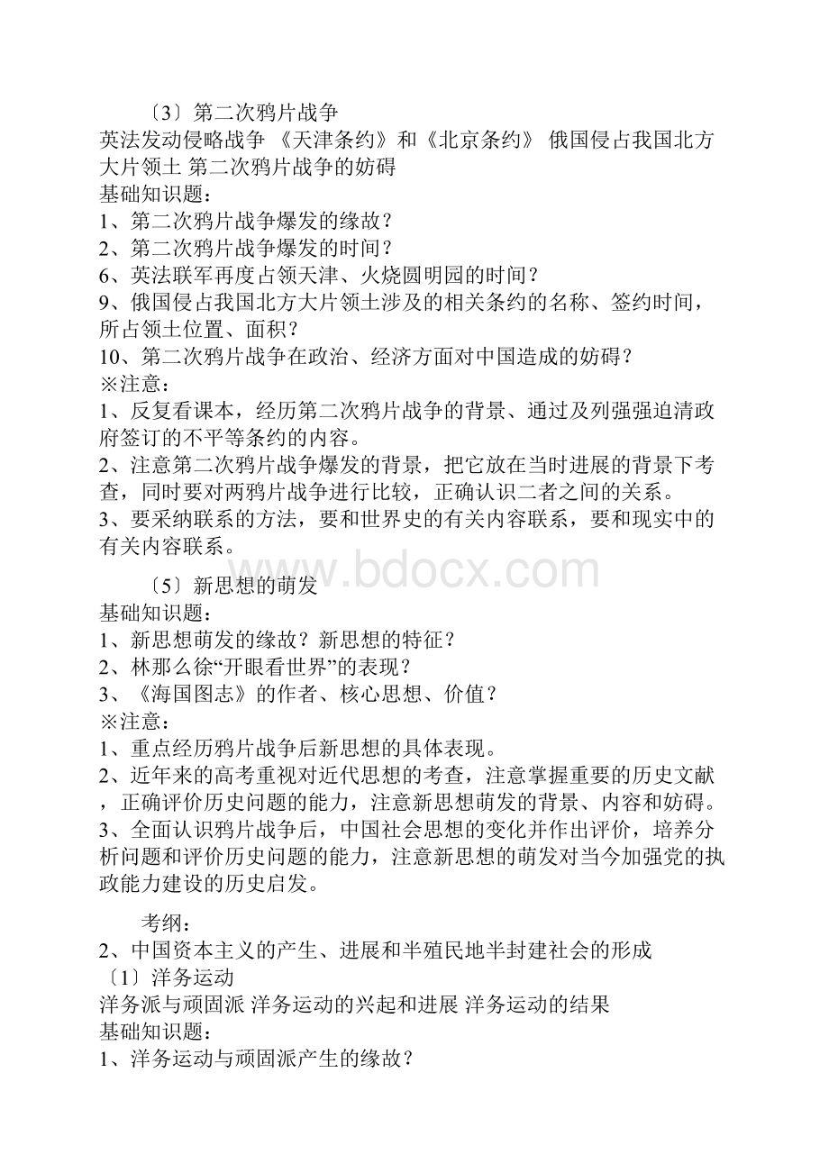 中国近现代史基础知识总结.docx_第2页