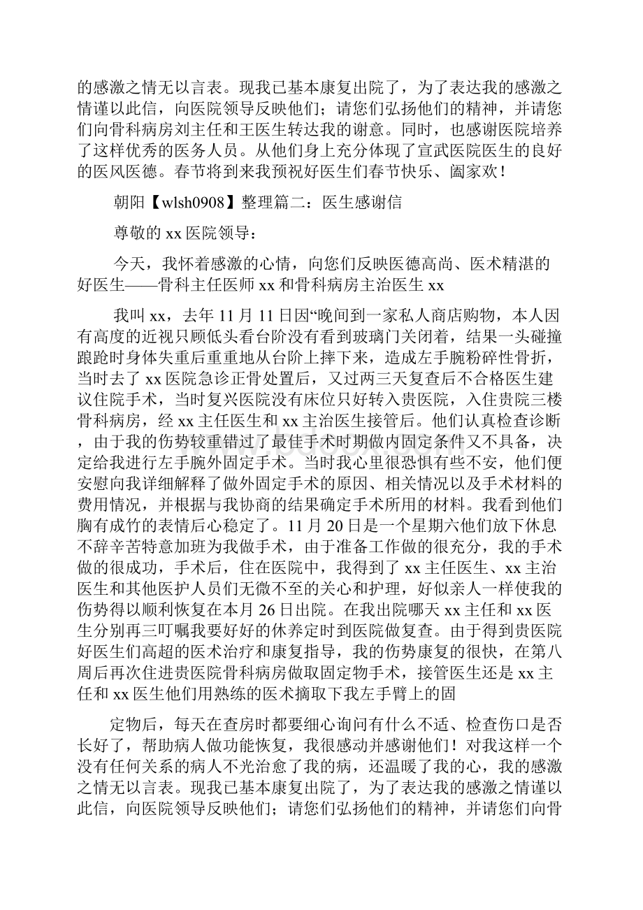 给骨科医生的表扬信.docx_第2页