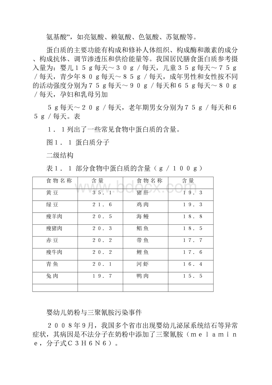 整理出来的食品与化学添加剂.docx_第2页