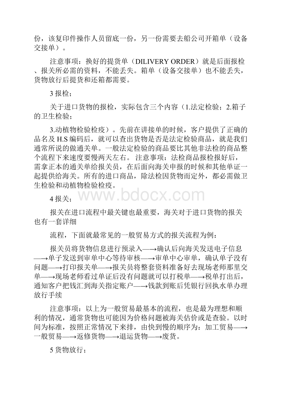 实习报告 货代实习报告.docx_第2页