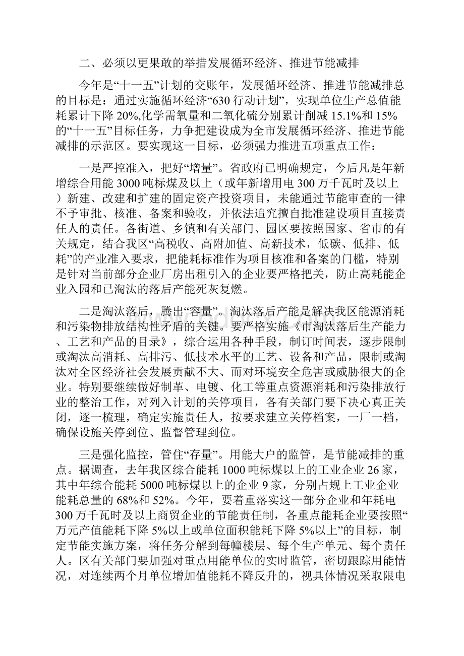 区长在生态区建设工作会讲话与区长在生态葬法推进会讲话汇编.docx_第3页