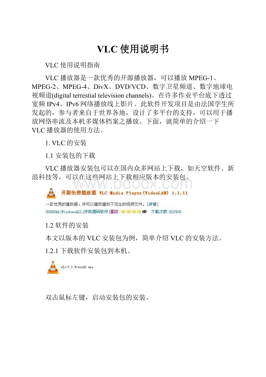 VLC使用说明书.docx_第1页