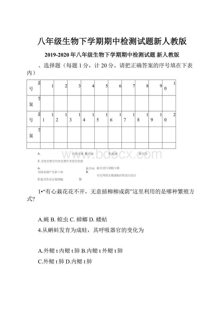 八年级生物下学期期中检测试题新人教版.docx_第1页