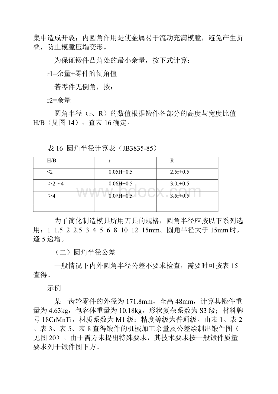 锻件图的绘制.docx_第2页