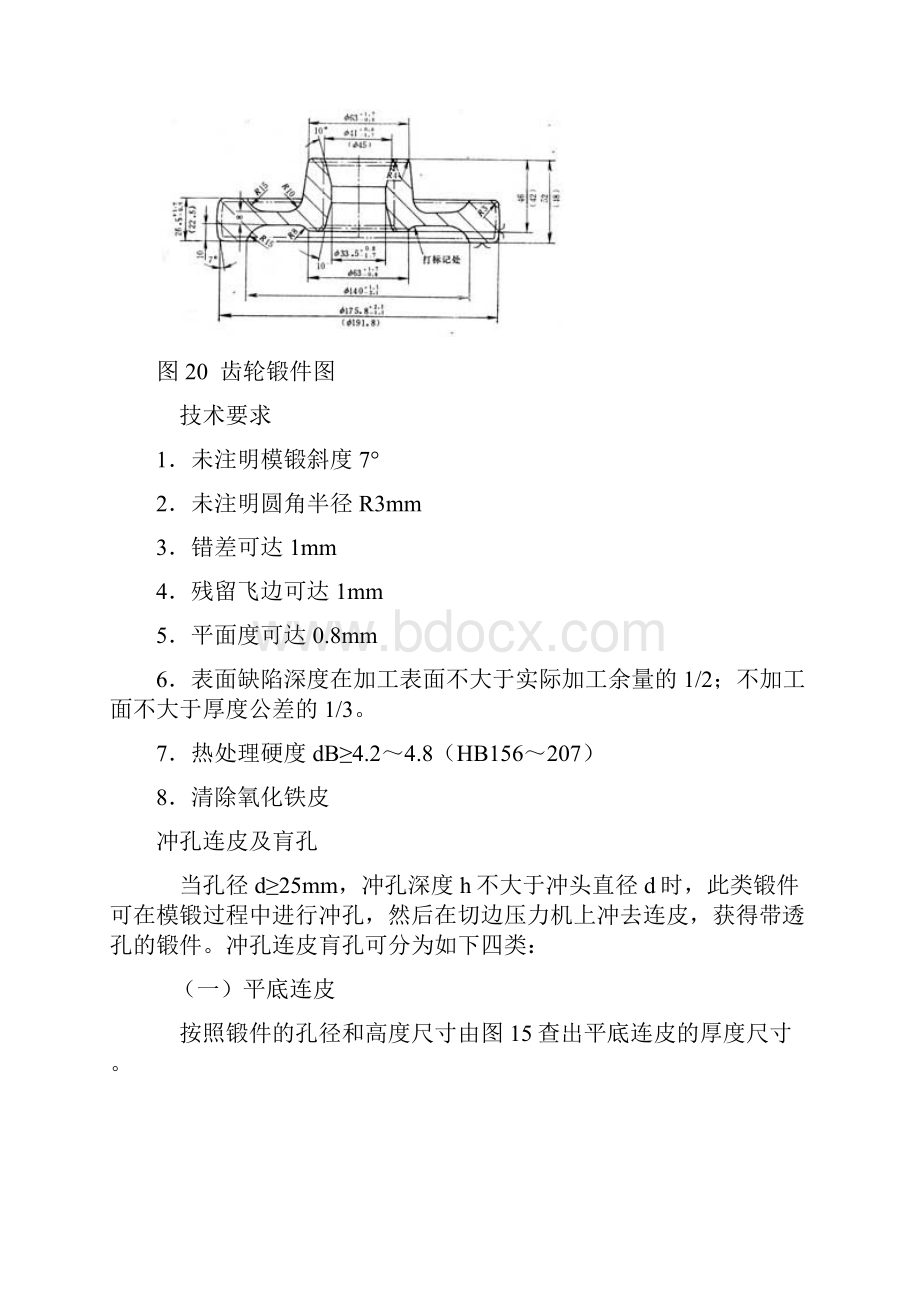 锻件图的绘制.docx_第3页