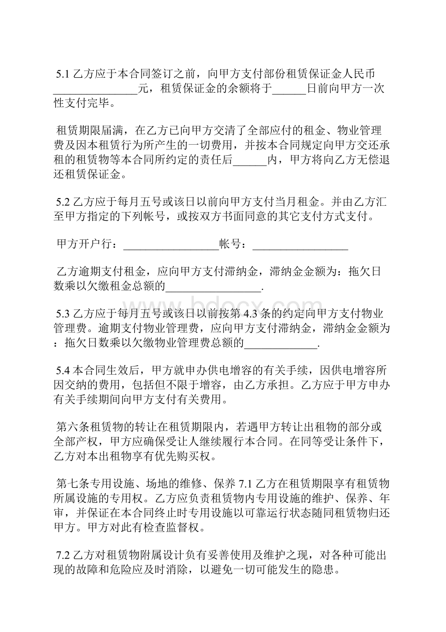 仓库租赁合同简单版.docx_第3页