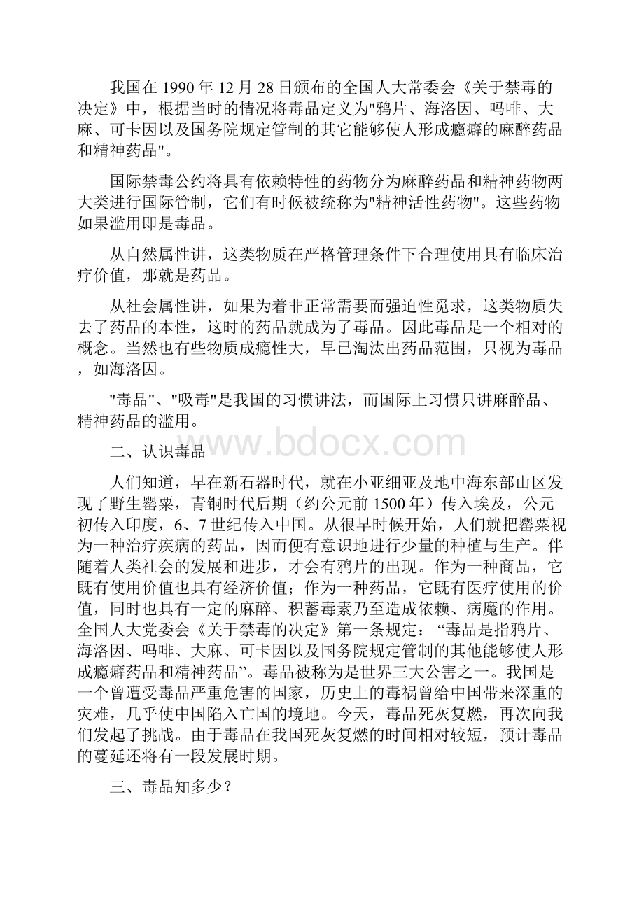 小学禁毒教育教案好教程文件.docx_第2页