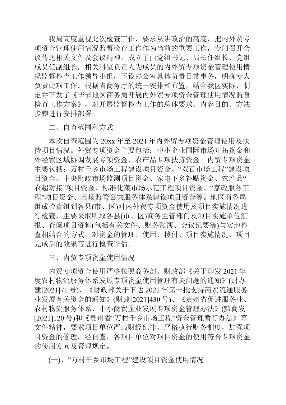 资金管控专项排查报告.docx_第3页