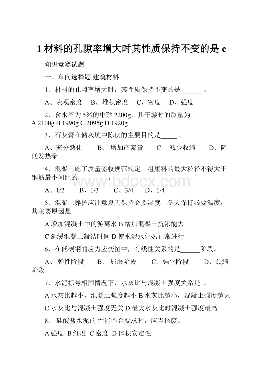 1材料的孔隙率增大时其性质保持不变的是c.docx