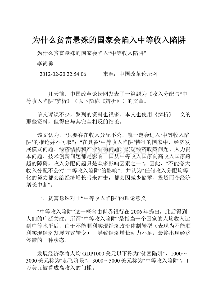 为什么贫富悬殊的国家会陷入中等收入陷阱.docx_第1页