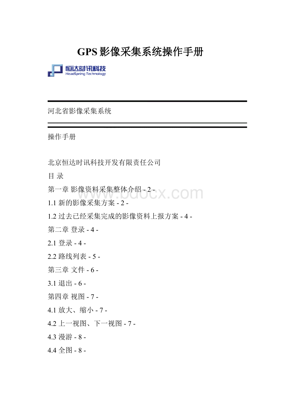 GPS影像采集系统操作手册.docx