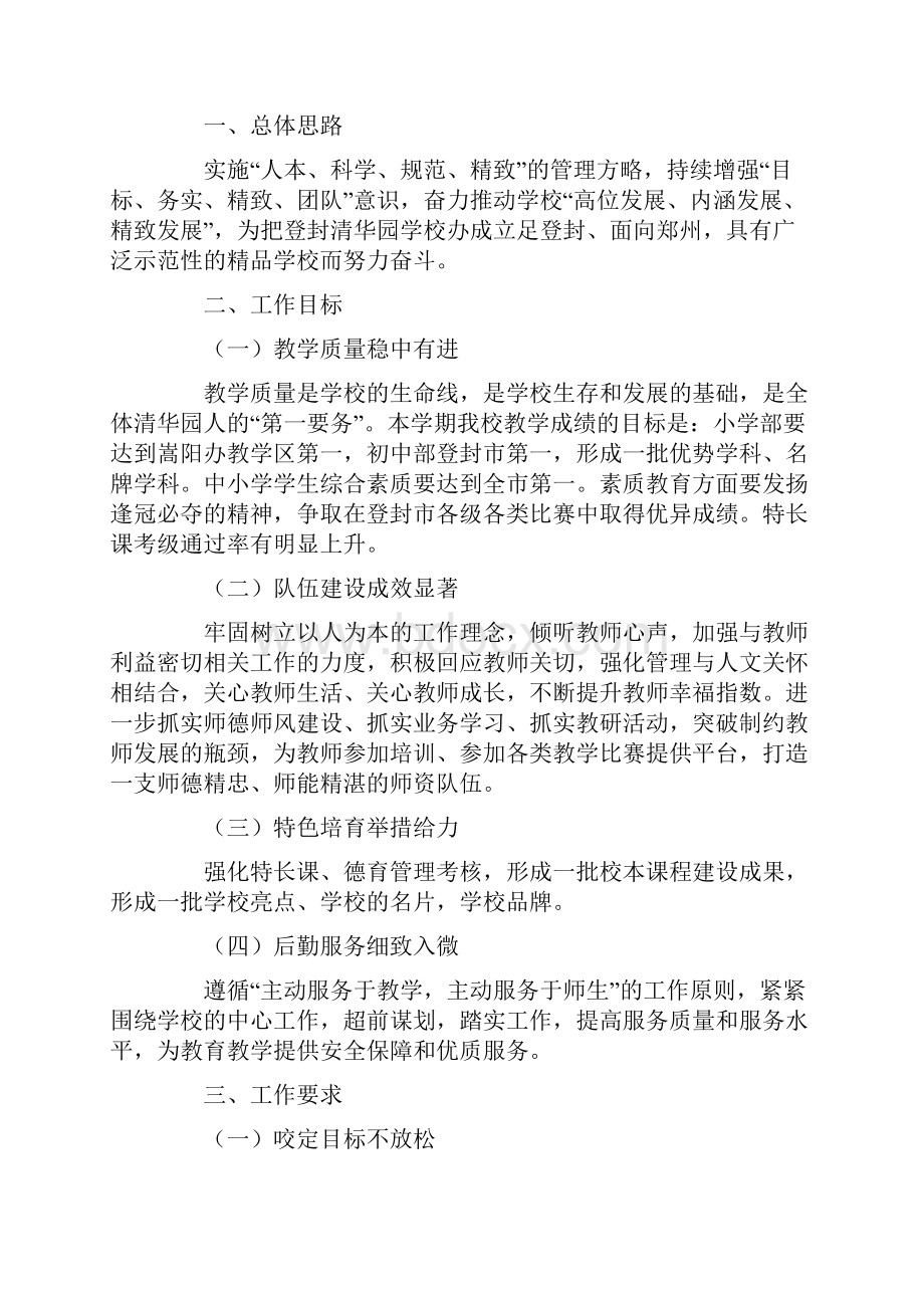 小学新学期校长教师会议讲话稿范文精选4篇.docx_第2页