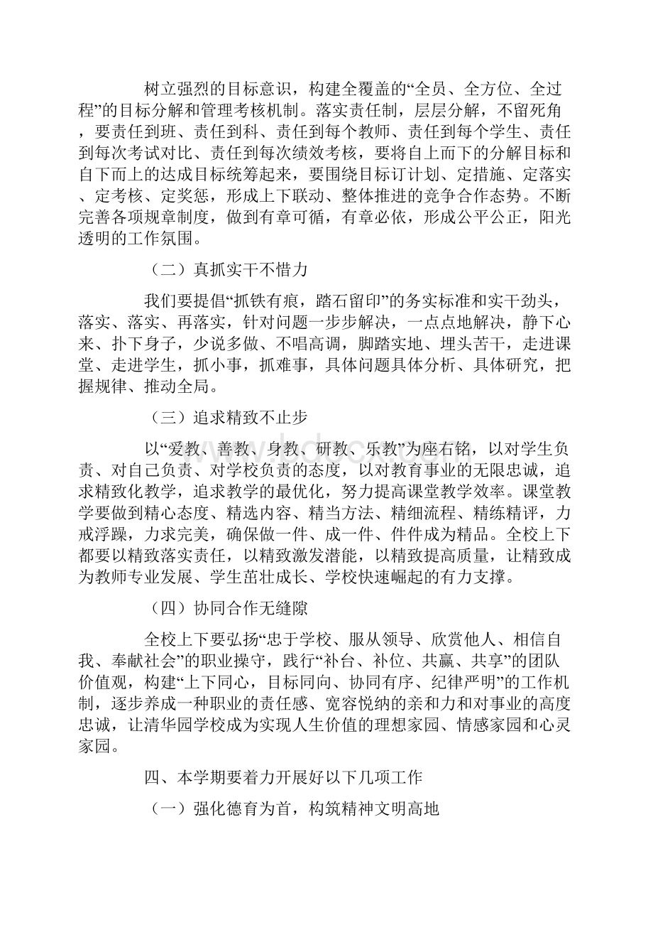 小学新学期校长教师会议讲话稿范文精选4篇.docx_第3页