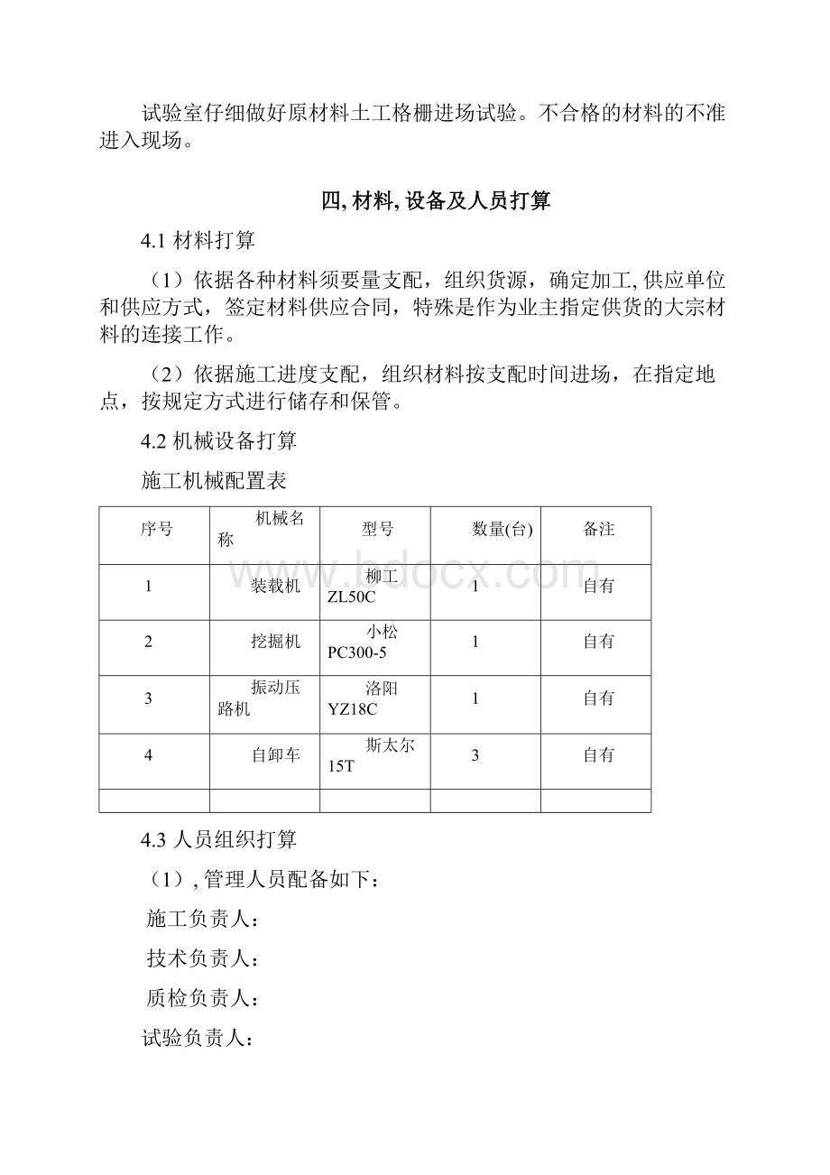 土工格栅施工方案.docx_第2页