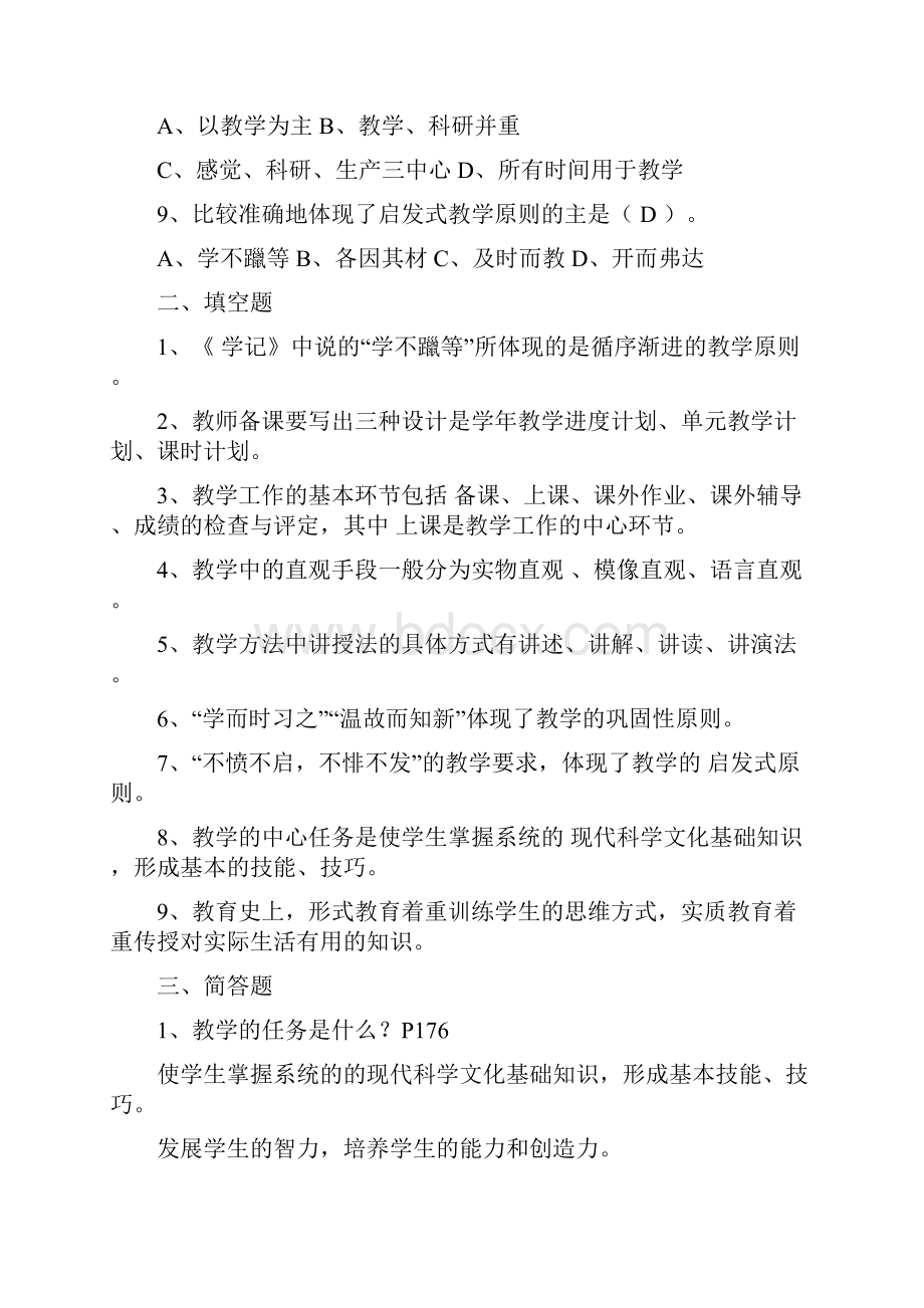 教育学第八章第十一章课后练习题答案.docx_第2页