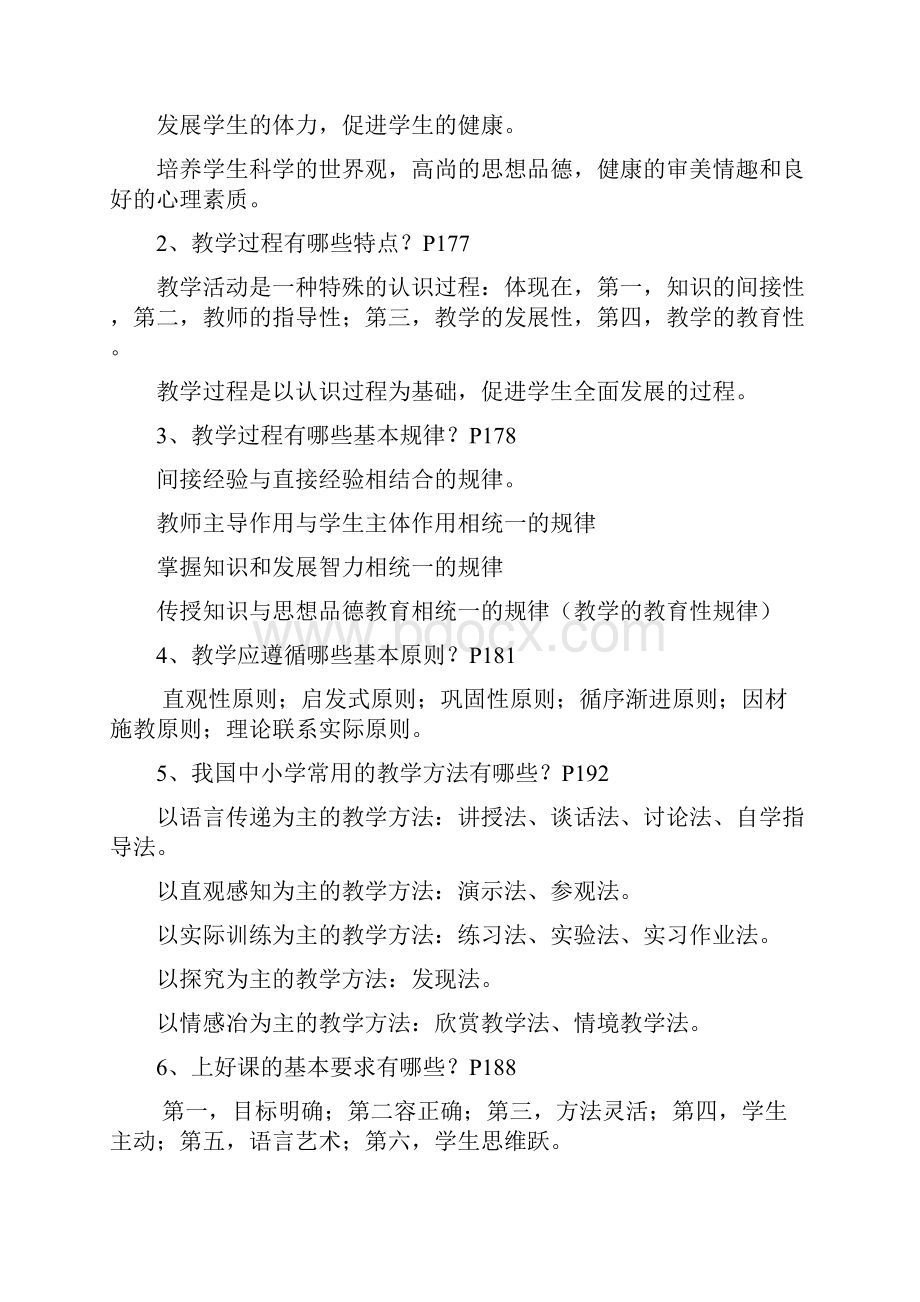 教育学第八章第十一章课后练习题答案.docx_第3页