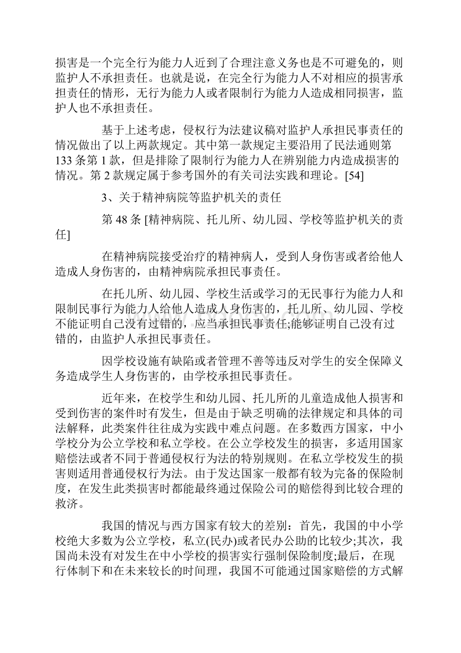 解析《中国民法典侵权行为法编草案建议稿》理由概说三.docx_第3页