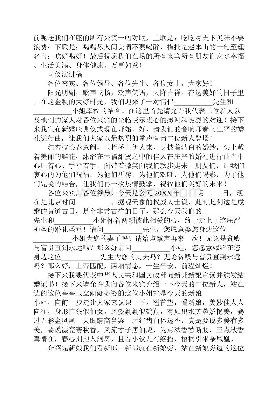 司仪演讲词1.docx_第3页