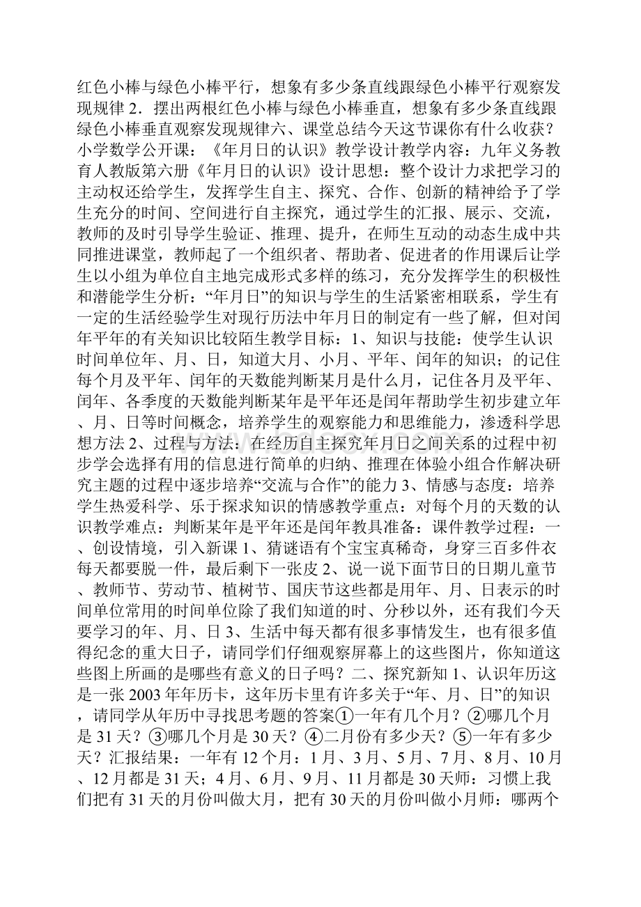 小学数学优质课教学设计.docx_第3页