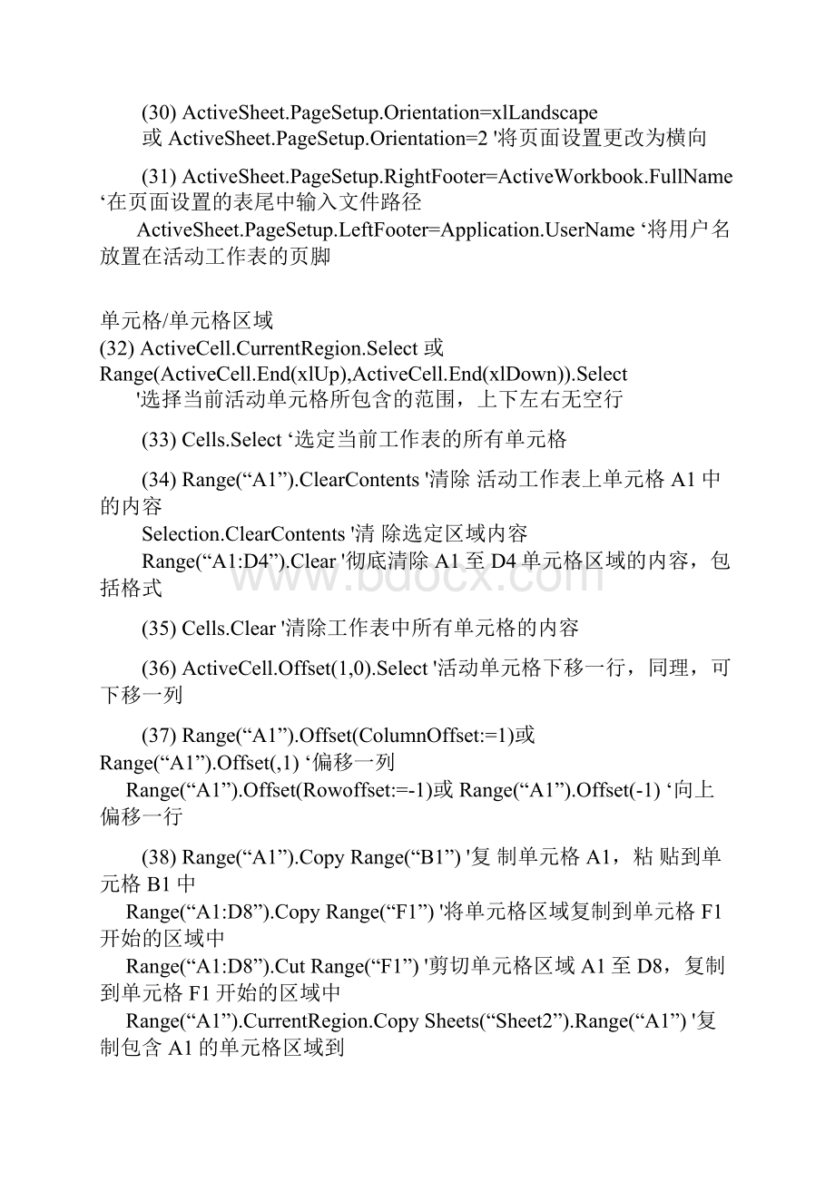 EXCEl文件的属性和方法.docx_第3页