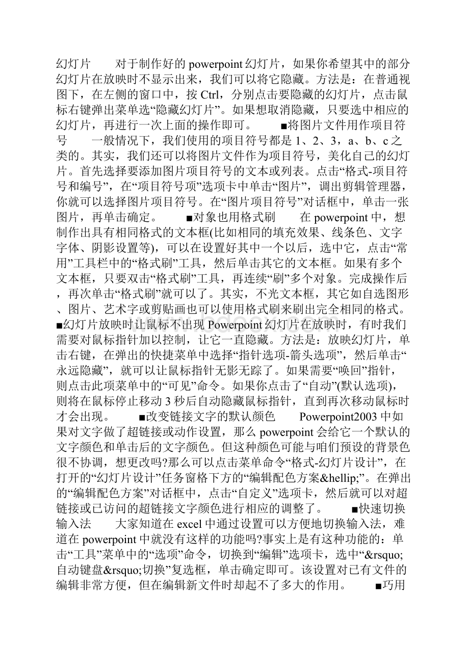 PPT演示实用技巧大全.docx_第2页