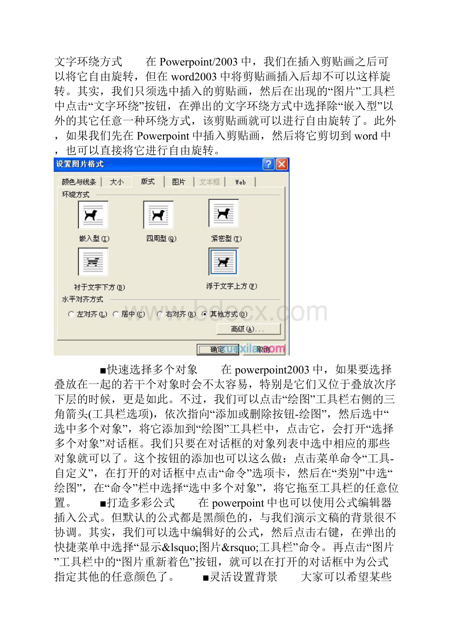 PPT演示实用技巧大全.docx_第3页