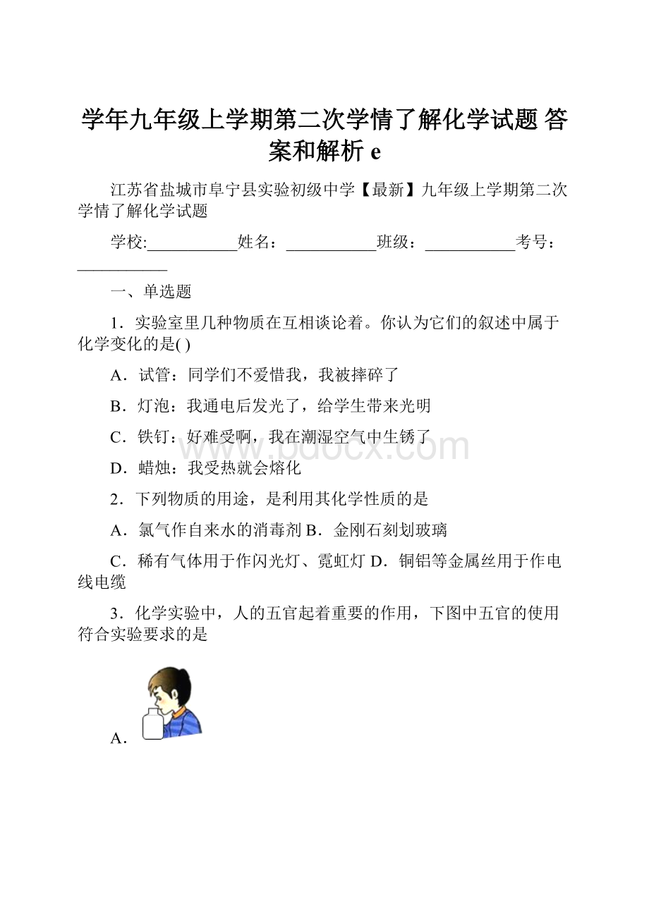 学年九年级上学期第二次学情了解化学试题 答案和解析e.docx_第1页