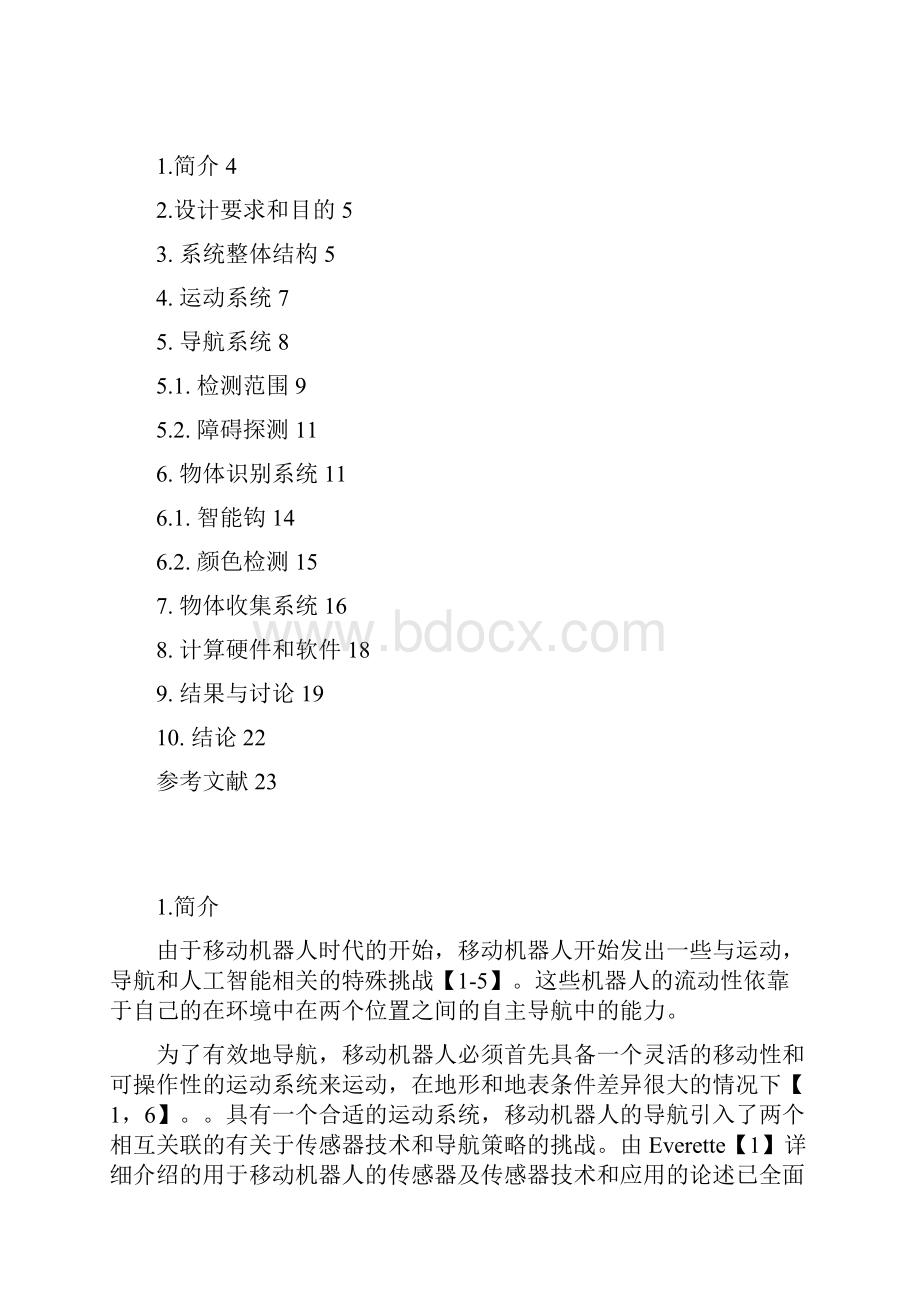 基于行为的人工智能微型移动机器人.docx_第2页