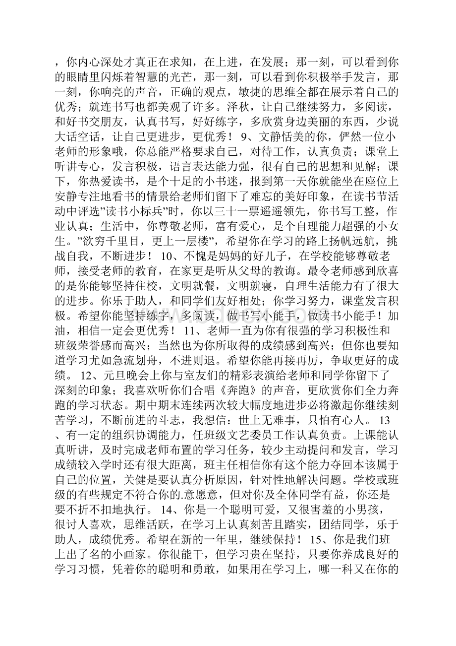 班主任综合评语10.docx_第2页