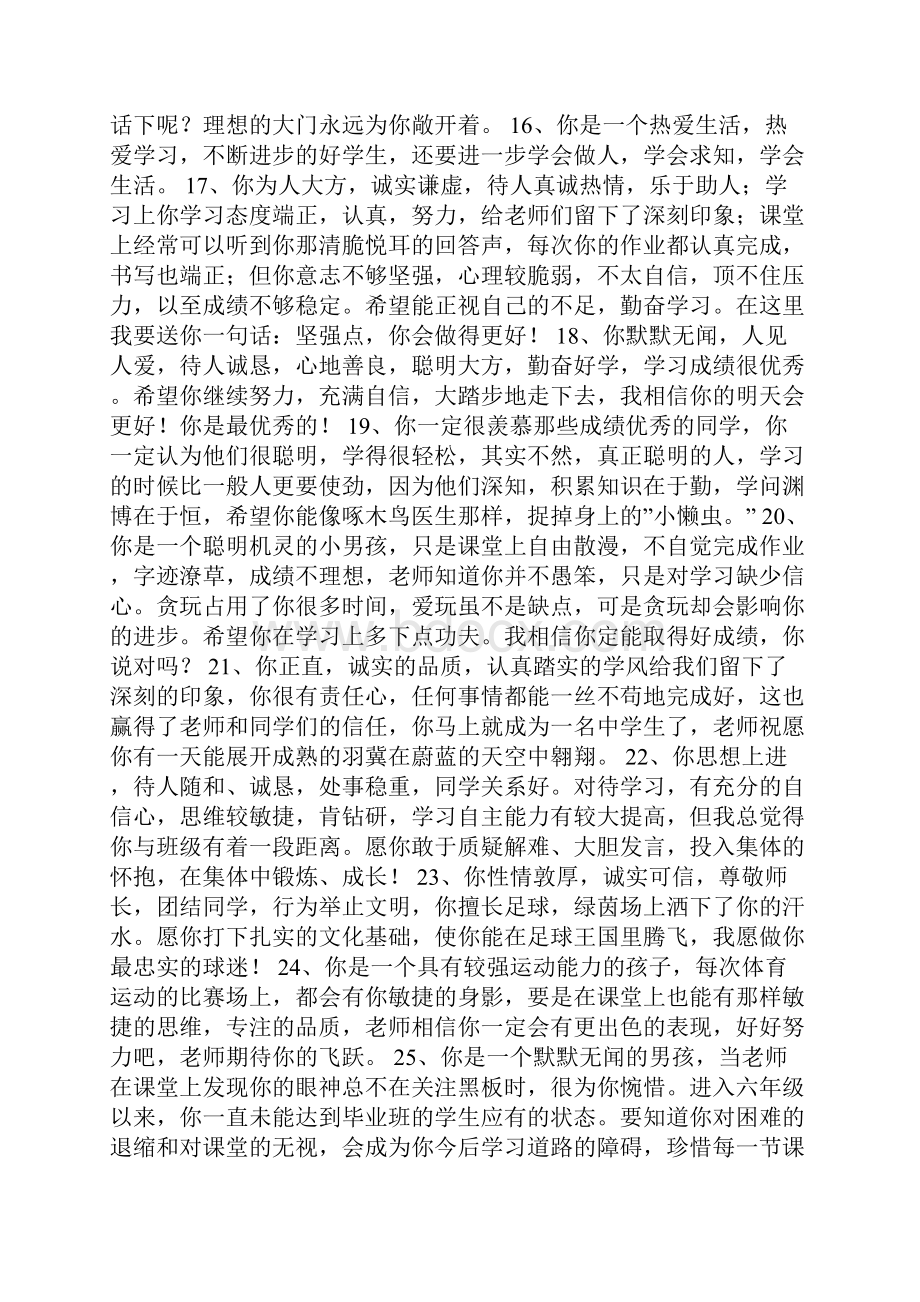 班主任综合评语10.docx_第3页