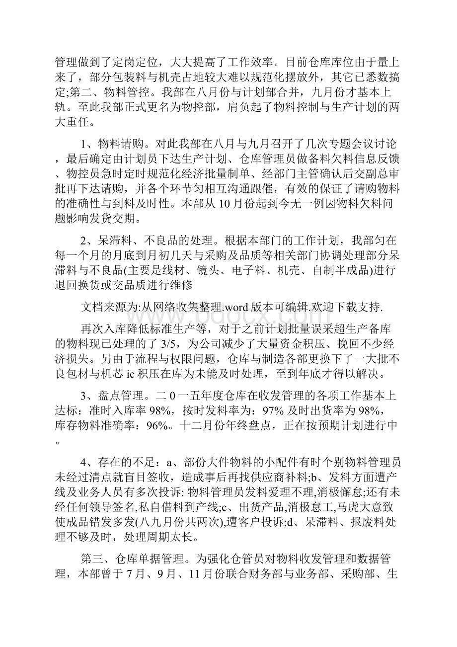 物控专员工作总结报告共4篇.docx_第2页