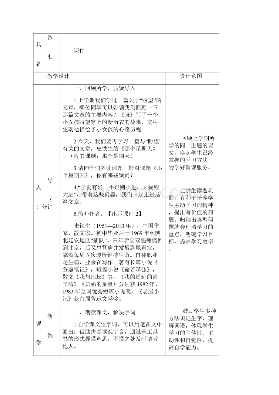 新教材统编版六年级语文下册9那个星期天 表格式教案设计含反思+备课素材+课堂和课外作业及答案.docx_第2页