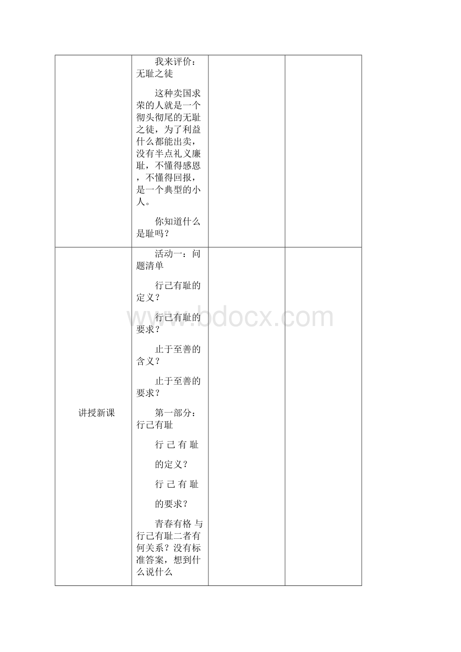 部编版《道德与法治》七年级下册32《青春有格》优质教案.docx_第2页