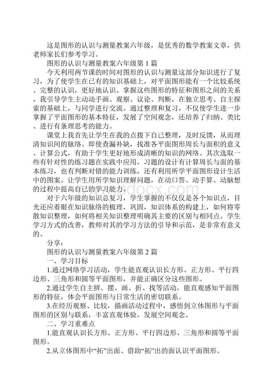 图形的认识与测量教案六年级.docx_第2页