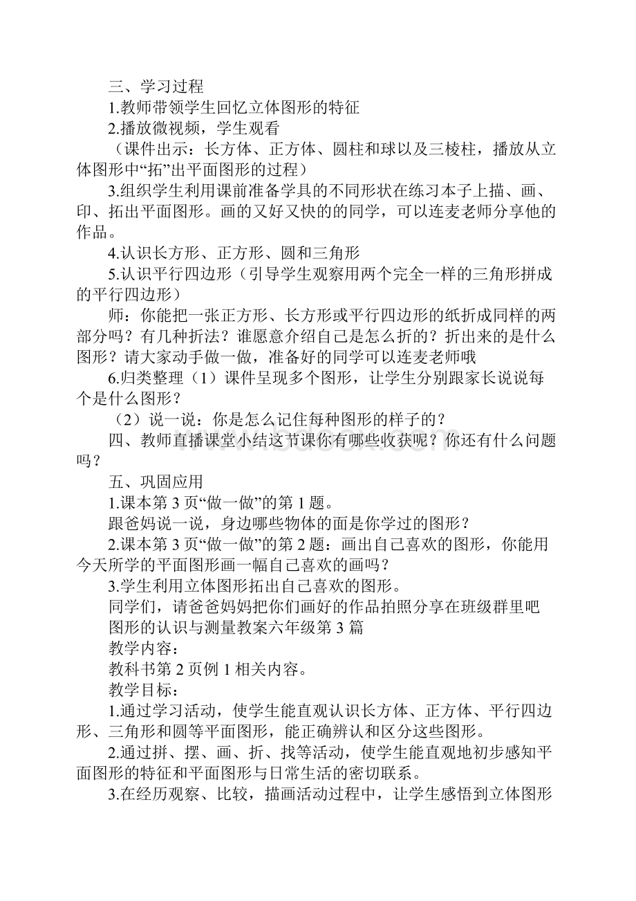 图形的认识与测量教案六年级.docx_第3页