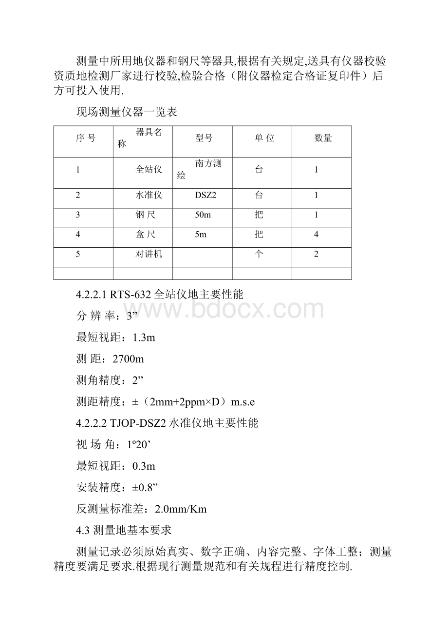 两馆工程桩基测量.docx_第3页