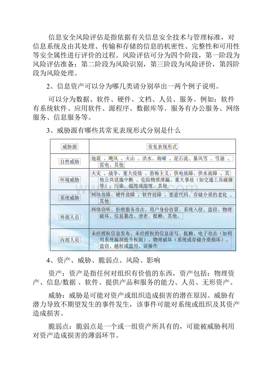 信息安全管理.docx_第3页